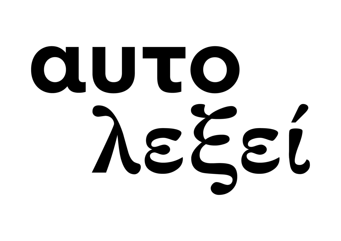 αυτολεξεί