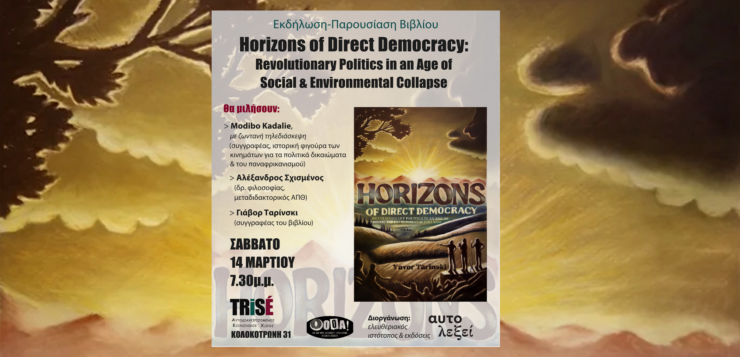 Ηχητικό: «Ορίζοντες Άμεσης Δημοκρατίας σε καιρό Κοινωνικής & Περιβαλλοντικης Κατάρρευσης»