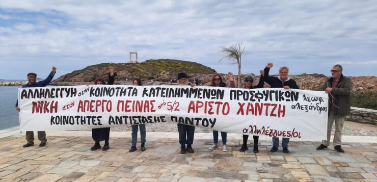 Η Νάξος για τα Προσφυγικά! (ηχητικό από τον τοπικό ραδιοσταθμό Aegean Voice FM)