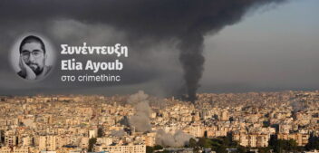 «Η Ιστορία Επαναλαμβάνεται»: Μια Λιβανέζικη Προσέγγιση στον Πόλεμο κατά της Παλαιστίνης, του Λιβάνου & του Ιράν