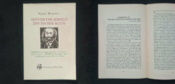 Ο Μπακούνιν και το εθνικό ζήτημα (Επίμετρο του Serge Cipko, Ελευθεριακή Κουλτούρα,1997)